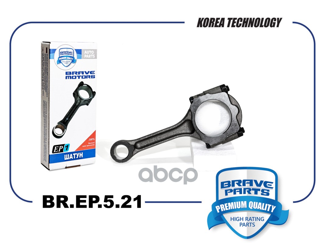 Шатун 121000999R BR.EP.5.21 Largus, Logan, Kangoo2, Clio2 1.4-1.6i 8V K7J,K7M BRAVE арт. BREP521