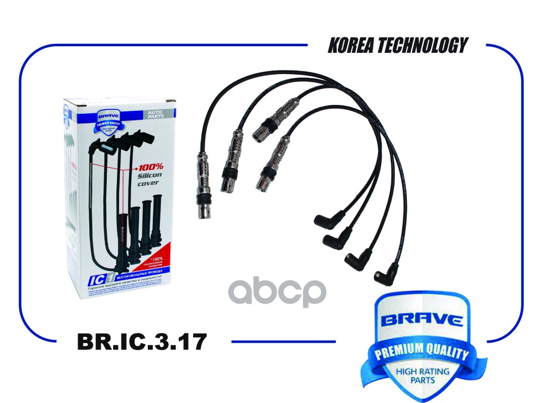 Высоковольтные провода силикон 06A905409P BR.IC.3.17 Octavia, Golf, Jetta, Passat  1.6-2.0 BR.IC.3.17 BRAVE арт. BR.IC.3.17