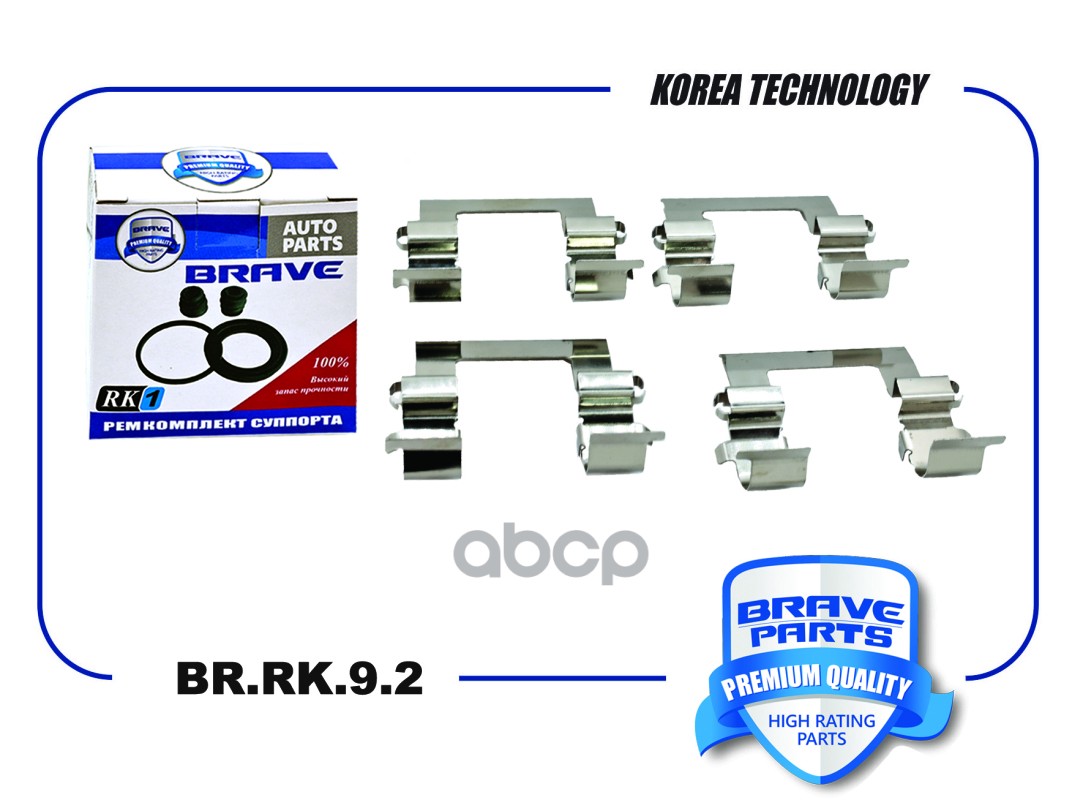 Ремкомплект монтажный тормозных колодок MB011940 BR.RK.9.2 Outlander, Galant, Pajero Sport BRAVE арт. BRRK92
