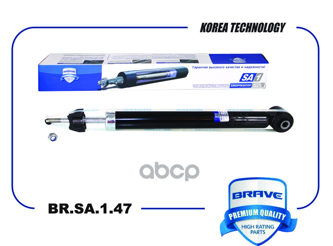 Амортизатор задний 55310-H5000 BR.SA.1.47 Solaris II 17-, Rio 17- газовый BRAVE арт. BRSA147