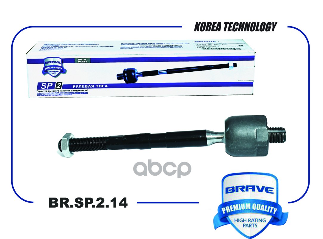 Тяга рулевая Renault Duster BRAVE BR.SP.2.14 BRAVE арт. BR.SP.2.14