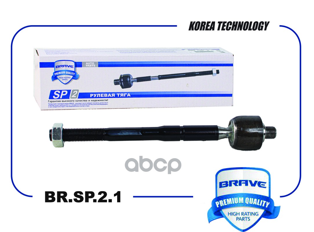 Тяга рулевая BR.SP.2.1 57724-4L000 HYUNDAI Solaris, KIA Rio BRAVE арт. BRSP21