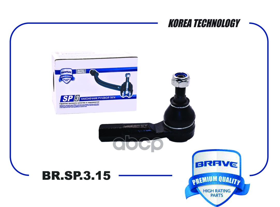 Наконечник Рулевой Br.sp.3.15 Левый 6R0423811 Vw Polo, Skoda Fabia, Rapid BRAVE арт. BRSP315