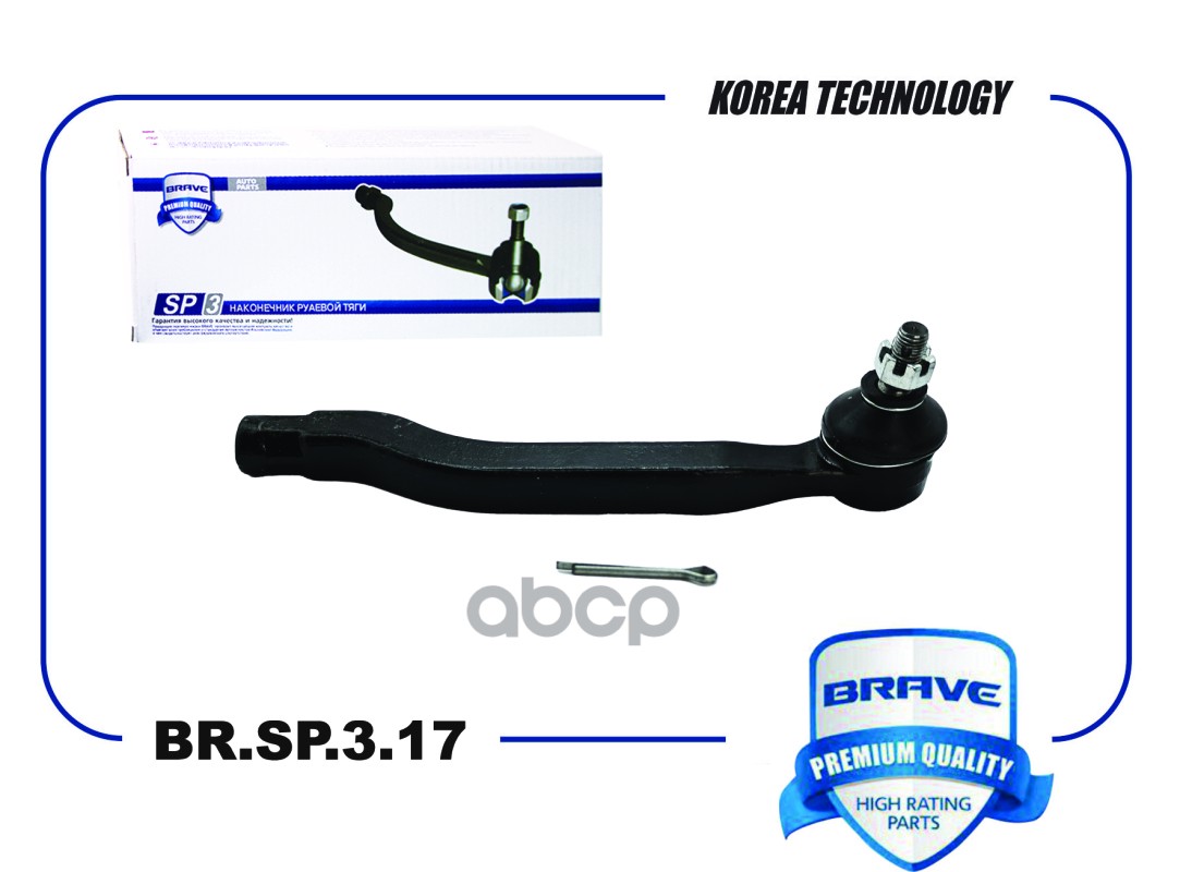 Наконечник рулевой BR.SP.3.17 левый 8201108339 Renault Duster, Kaptur, Arkana; Nissan Terrano 14- BRAVE арт. BRSP317