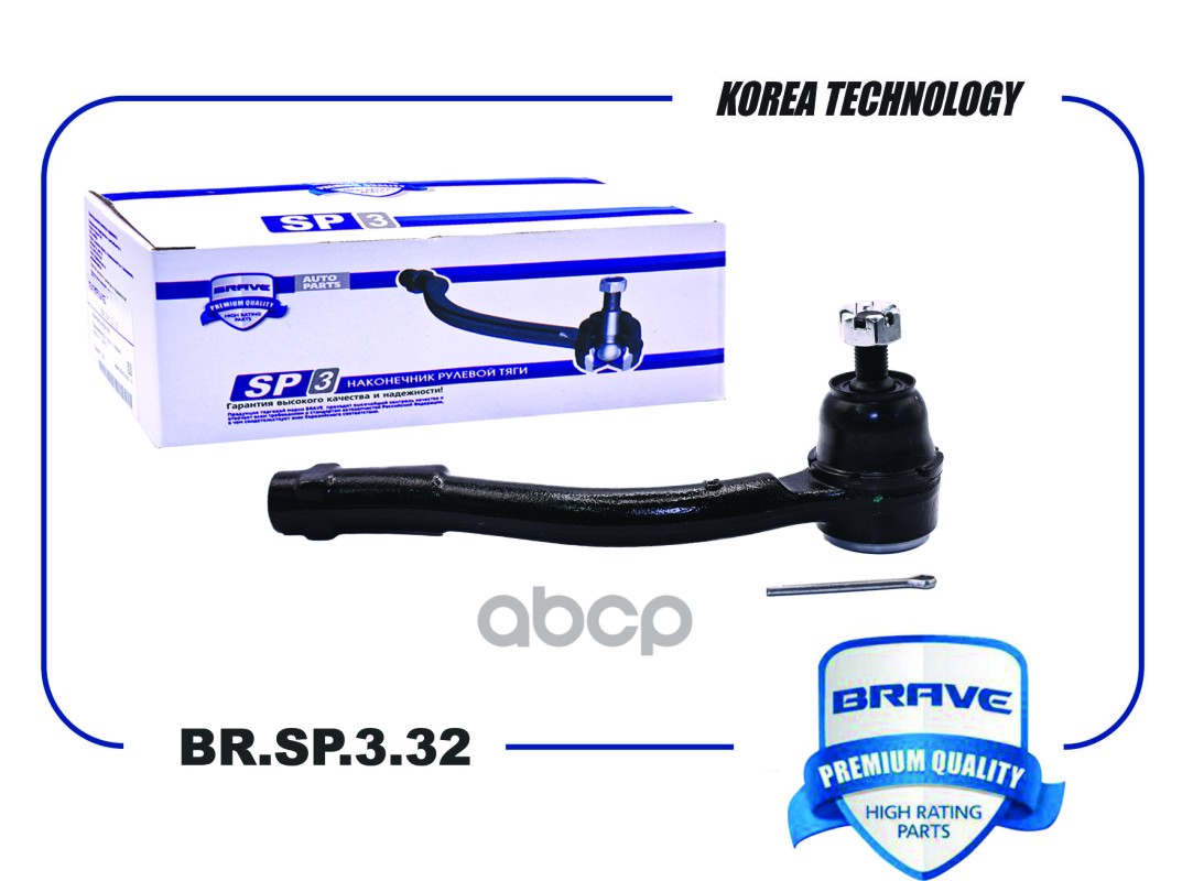 Наконечник рулевой BR.SP.3.32 правый 56820-1G000 Kia Rio, Hyundai Accent 05-, 08- BRAVE арт. BRSP332
