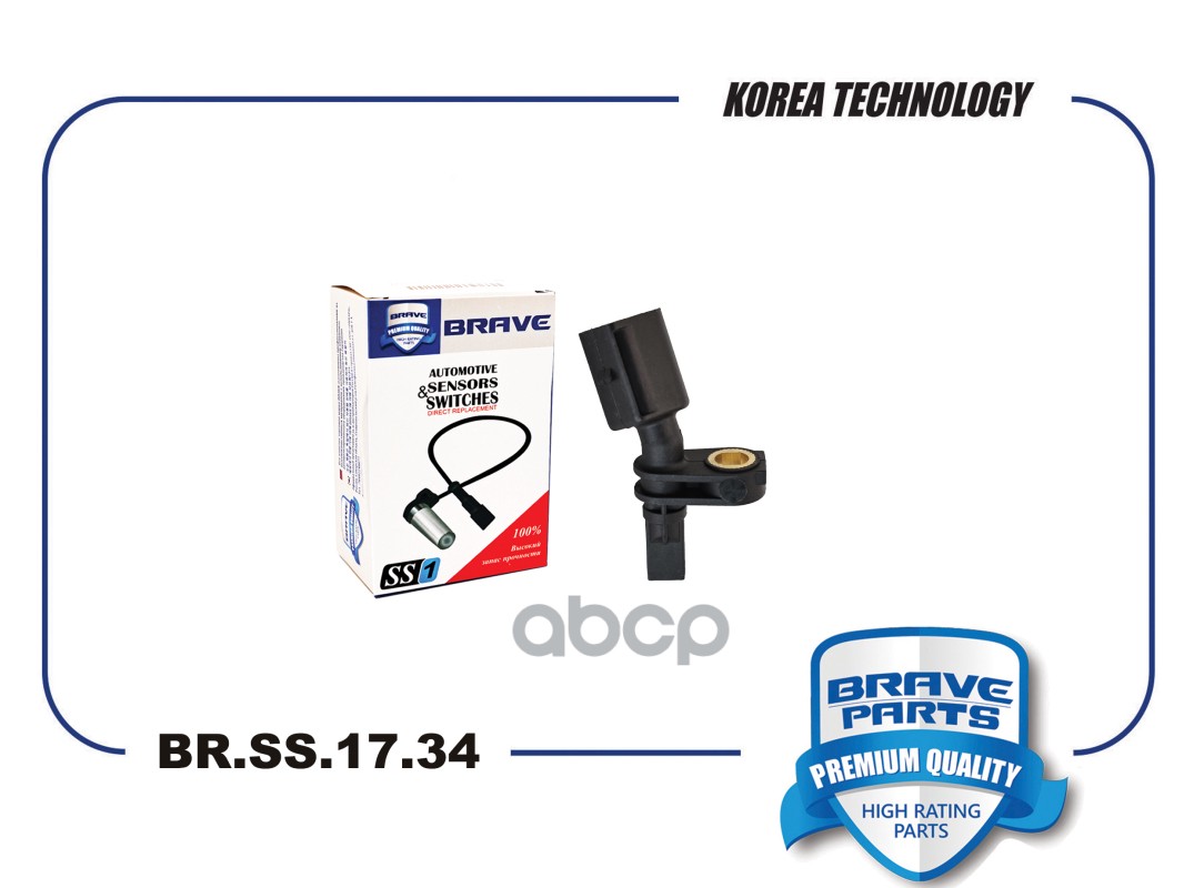 Датчик ABS передний правый 6Q0927804B BR.SS.17.34 Polo Sedan 10-, Fabia 02- BRAVE арт. BR.SS.17.34