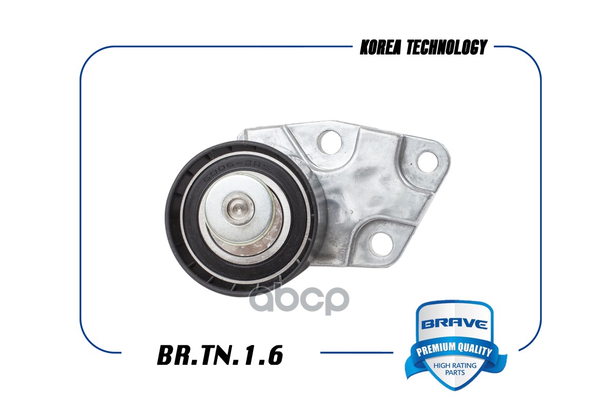 Ролик натяжителя ремня ГРМ натяжной с кронштейном в сб 96350550 BR.TN.1.6 Lacetti 1.8, Cruze, Nexia BR.TN.1.6 BRAVE арт. BR.T...