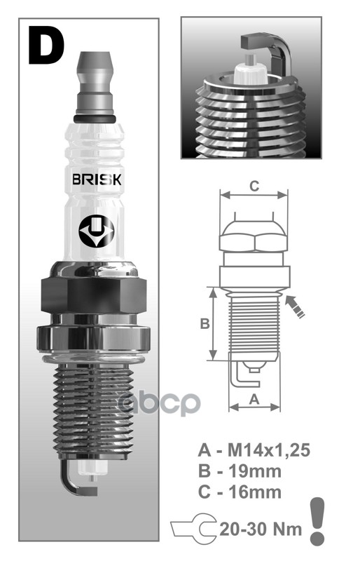 Свеча зажигания SILVER DR17YS (1351) BRISK арт. DR17YS