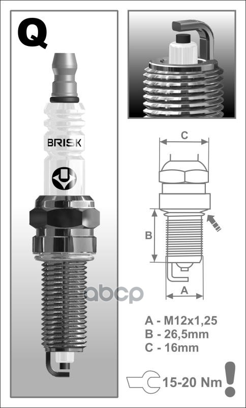 Свеча зажигания SUPER R QR15LC1 (1709) BRISK арт. QR15LC1