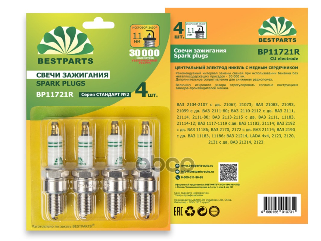 СВЕЧИ BESTPARTS 2108-10 8 КЛ. ИНЖЕКТОР BP11721R BP11721R BestParts арт. BP11721R