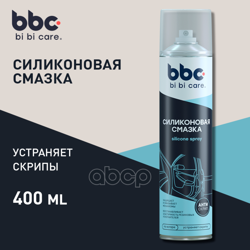 Смазка силиконовая 400 мл BBC 4005 BiBiCare арт. 4005