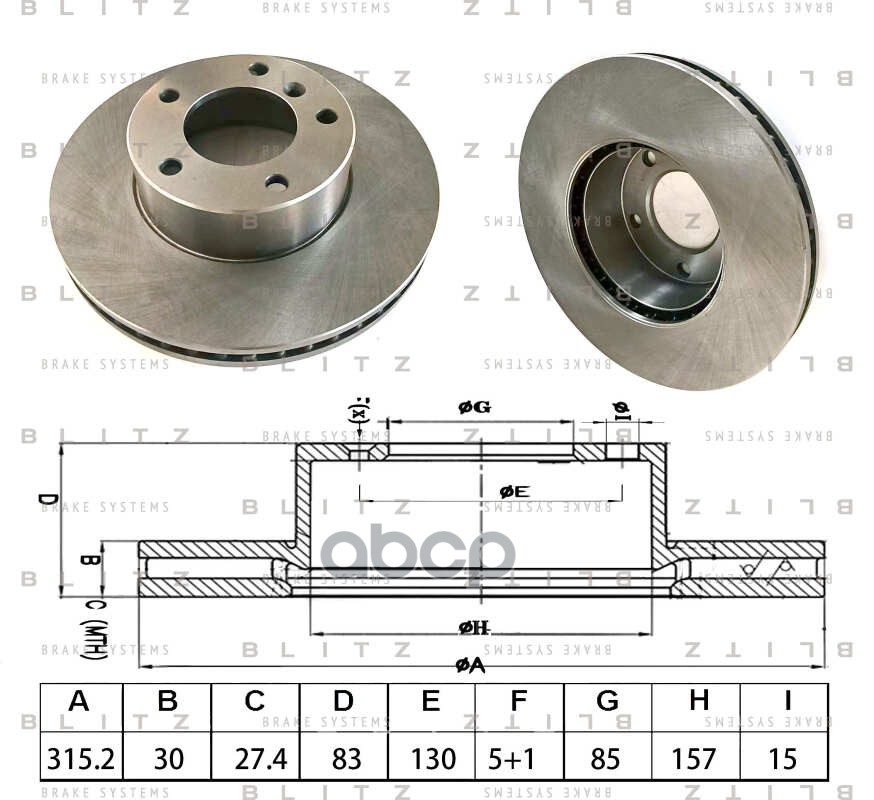 Диск тормозной передний вентилируемый Blitz арт. BS0637