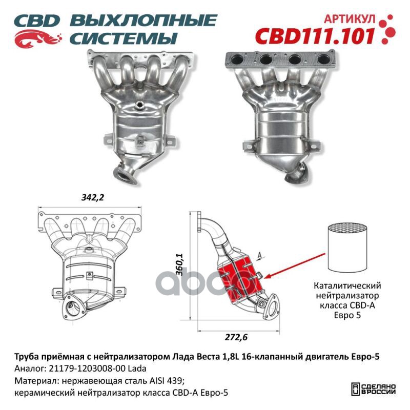 Труба Приемная С Нейтрализатором Лада Веста 1,8L 16 Кл Е5 21179-1203008-00. Cbd111.101 Лада Vesta, Vesta Sw, Sw Cross 1,8L С ...