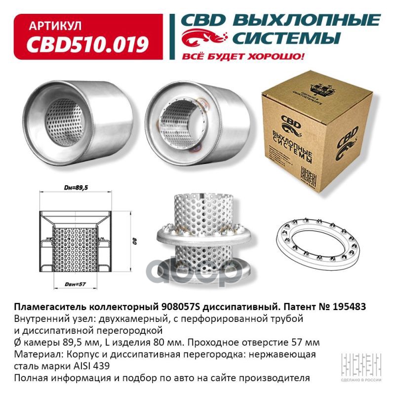Пламегаситель коллекторный 908057S диссипативный CBD510.019 CBD арт. CBD510.019