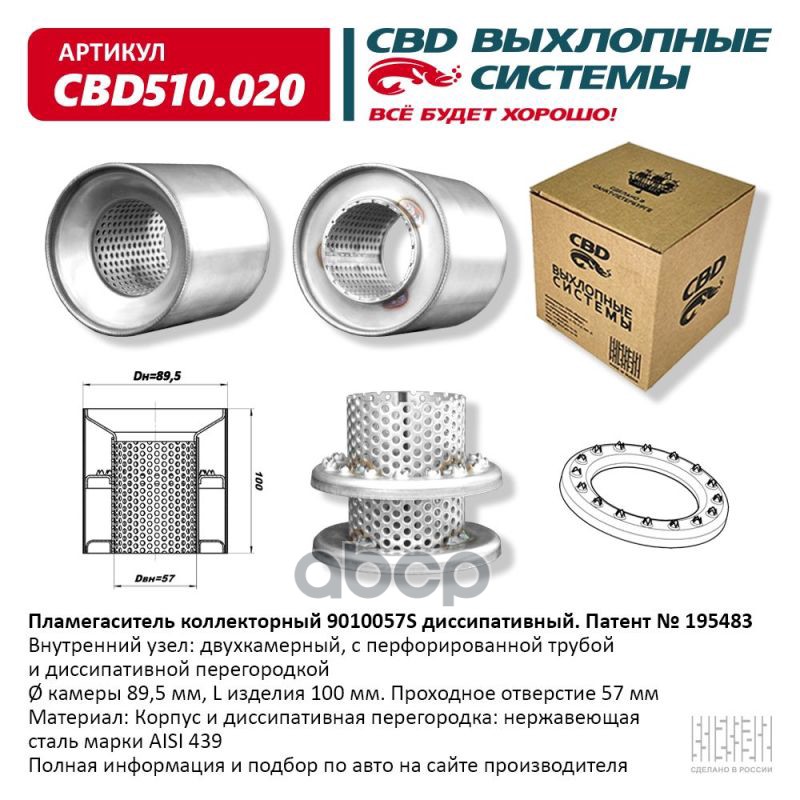 Пламегаситель коллекторный 9010057S диссипативный CBD510.020 CBD арт. CBD510.020
