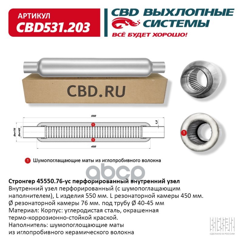 Стронгер 45550.76 Перфорированный Внутренний Узел. Cbd531.203 CBD арт. cbd531203