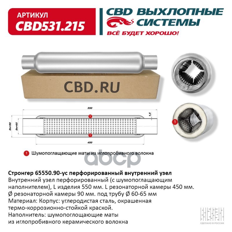 См. Xcbd-Stal126 Стронгер 65550.90 Перфорированный Внутренний Узел. Cbd531.215 CBD арт. cbd531215