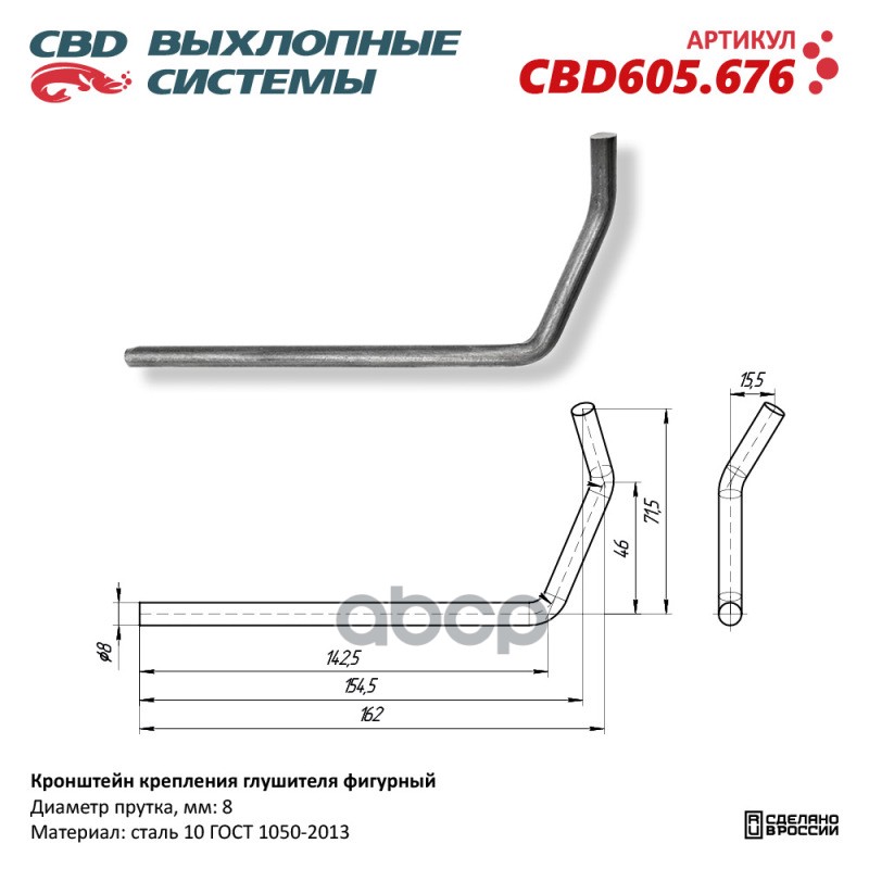 Кронштейн крепления глушителя фигурный. CBD605.676 NEW CBD CBD605.676 CBD арт. CBD605.676