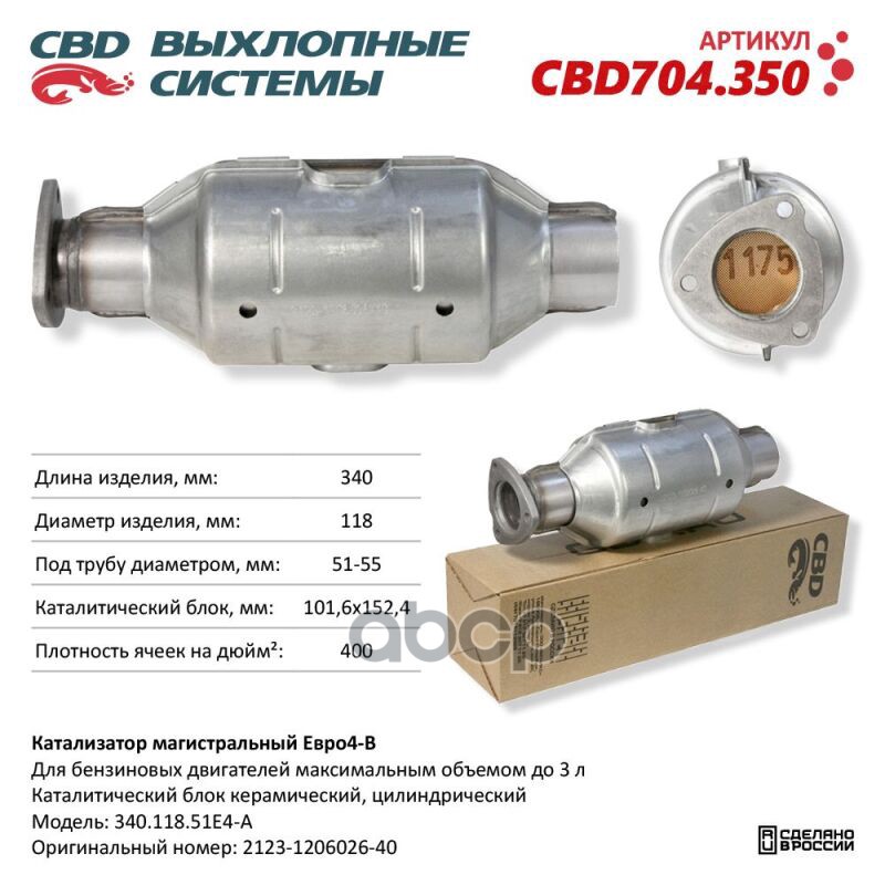 Катализатор магистральный Е4-B, круг 340.118.51Е4-B. CBD704.350 CBD арт. CBD704.350