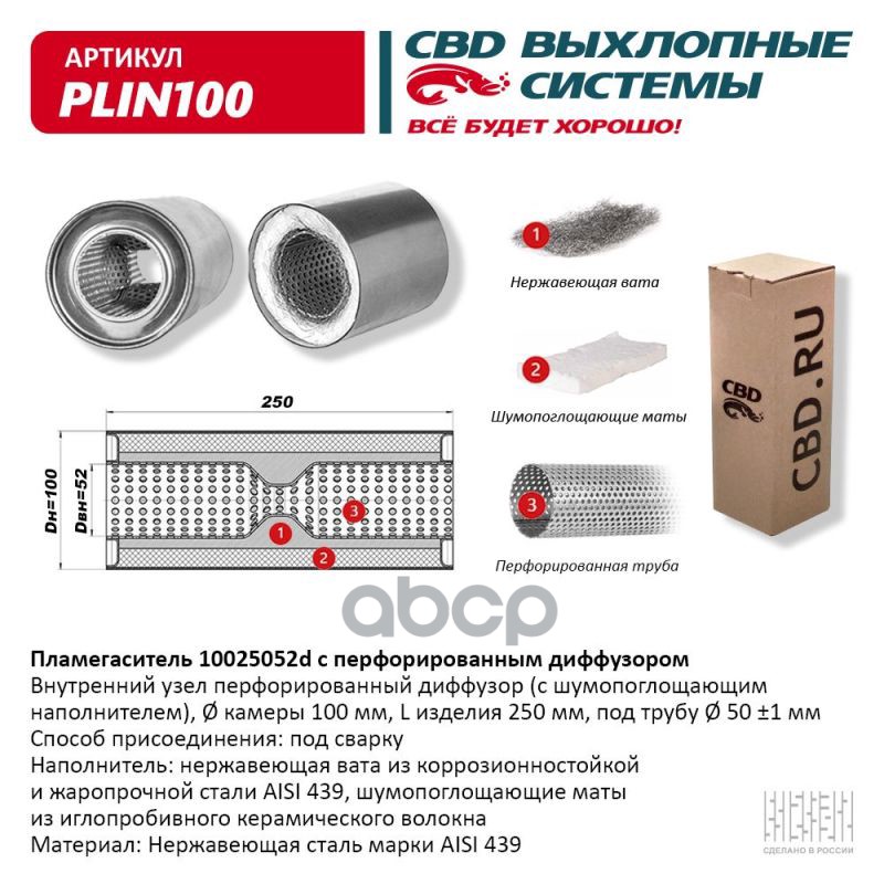 Пламегаситель 10025052d с перфорированным диффузором, из Нерж.стали. CBD. PLIN100 CBD арт. PLIN100
