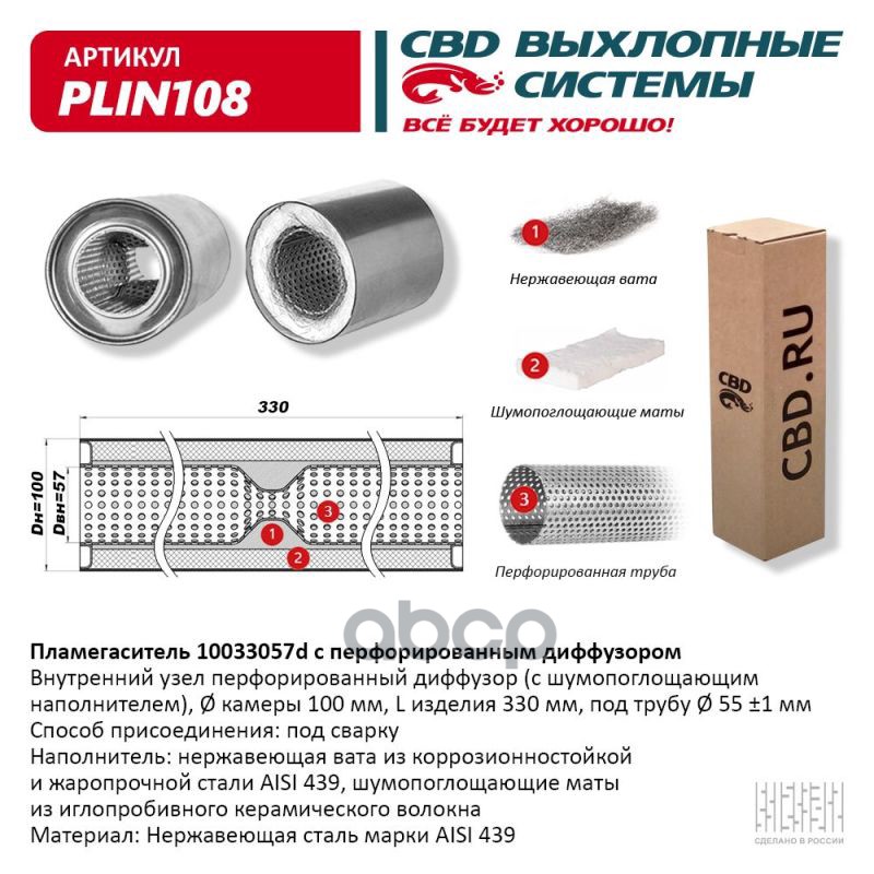 Пламегаситель 10033057d с перфорированным диффузором, из Нерж.стали. CBD. PLIN108 CBD арт. PLIN108