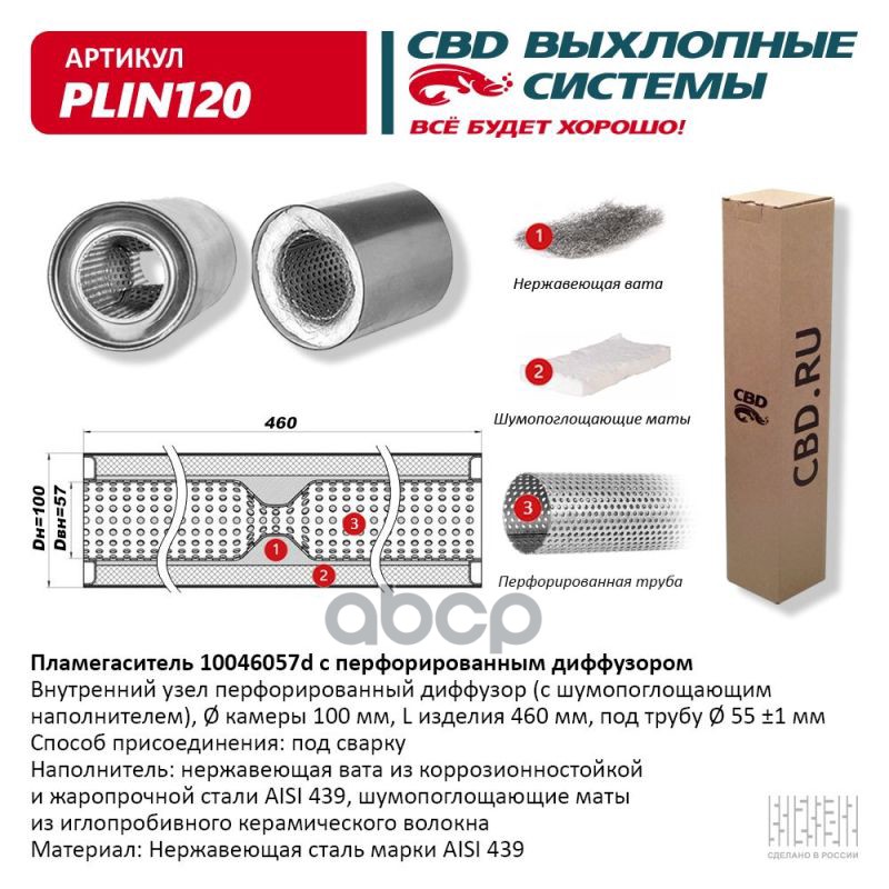 Пламегаситель 10046057d с перфорированным диффузором, из Нерж.стали. CBD. PLIN120 CBD арт. PLIN120