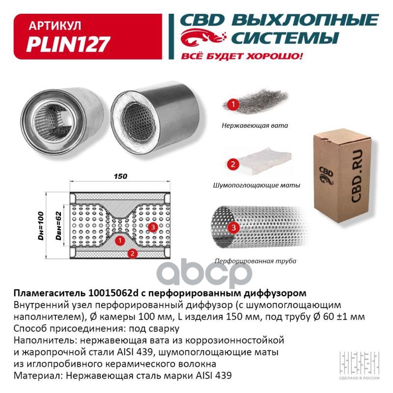 Пламегаситель 10015062d с перфорированным диффузором, из Нерж.стали. CBD. PLIN127 CBD арт. PLIN127