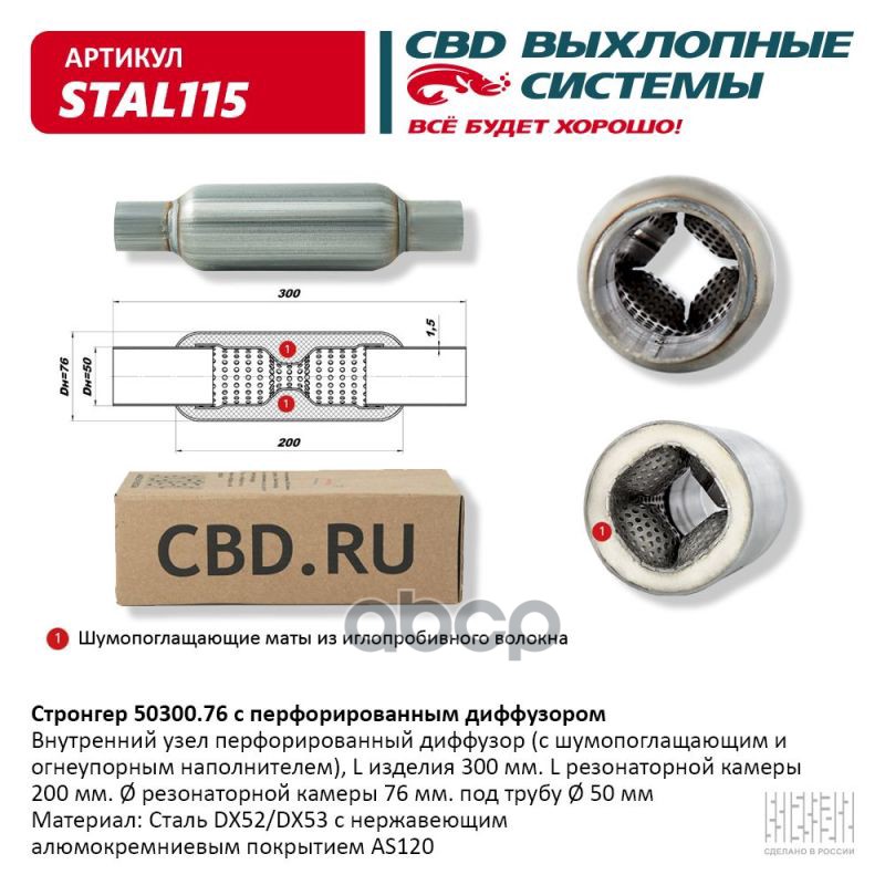 Стронгер 50300.76 с перфорированным диффузором. CBD. STAL115 CBD арт. stal115