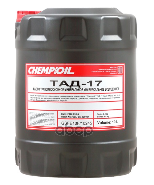Тад-17 10Л (Мин. Транс. Масло) Hcv CHEMPIOIL арт. CH830110E