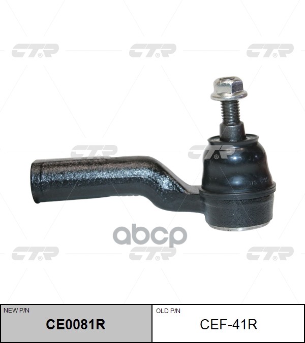 Рулевой наконечник Ford Focus 10-19 / Kuga 13-19 CTR арт. CE0081R