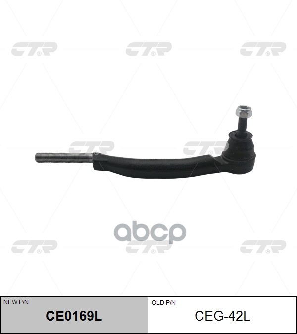 Наконечник рулевой тяги CADILLAC SRX 2004 ~ 2009 перед.лев. (старый арт. CEG-42L) CE0169L CTR арт. CE0169L