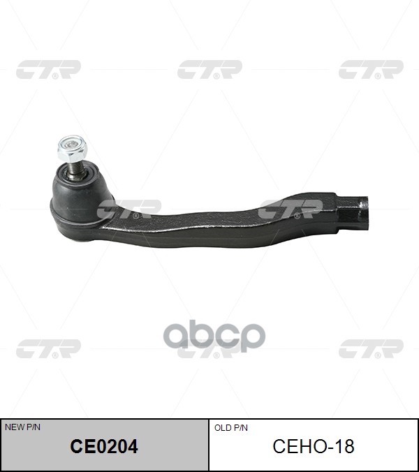 Рулевой наконечник Honda Fit 01-07 CTR арт. CE0204