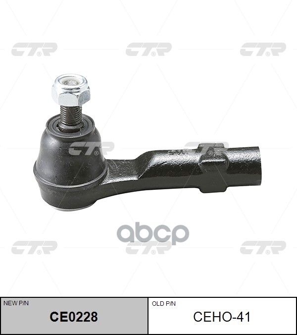 Наконечник рулевой тяги Honda CR-V 2005 ~ 2013 / CR-Z 2010 ~ 2013 / Stream 2001 ~ 2006 CTR арт. CE0228