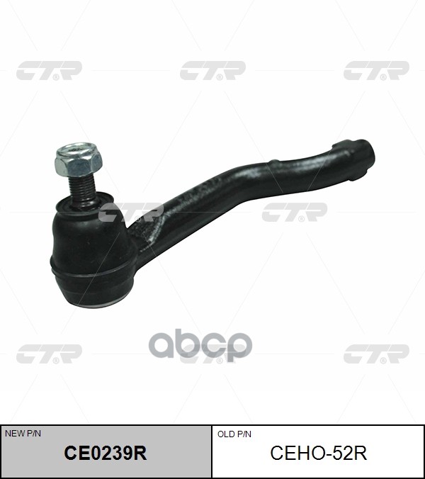 Наконечник рулевой тяги HONDA Accord 2012 ~ перед.прав. (старый арт. CEHO-52R) CE0239R CTR арт. CE0239R