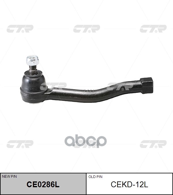 Наконечник рулевой тяги левый Chevrolet Rezzo 2005 ~ 2009 / Tacuma 2005 ~ 2010 ; Daewoo Rezzo 2000 ~ CTR арт. CE0286L