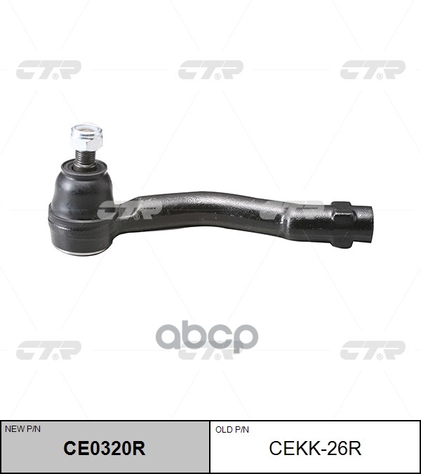 Наконечник рулевой тяги правый Hyundai Sonata 1998 ~ 2010 / NF 2001 ~ 2005 / Sonica 1998 ~ 2005 / Gr CTR арт. CE0320R