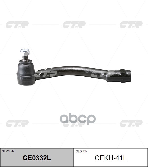 Наконечник рулевой тяги левый Hyundai Sonata 2005 ~ 2012 / NF 2005 ~ / Grandeur 2005 ~ 2011 / Azera CTR арт. CE0332L
