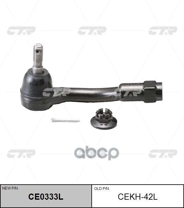Наконечник рулевой тяги HYUNDAI Genesis 2008 - / Equus 2009 - 2013 / KIA Quoris 2012 - CTR арт. ce0333l