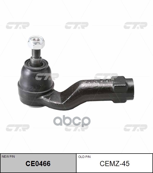 Наконечник рулевой тяги MAZDA 3 2003 ~ 2013 / 5 2005 ~ 2010 / Premacy 2005 ~ 2010 перед.прав. (старый арт. CEMZ-45) CE0466 CT...