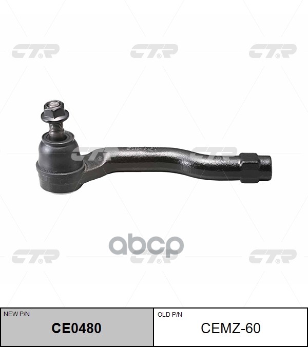 Наконечник рулевой тяги MAZDA 2 2007 ~ / Demio 2007 ~ перед.лев. (старый арт. CEMZ-60) CE0480 CTR арт. CE0480