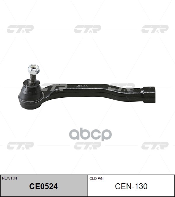Наконечник рулевой тяги NISSAN Micra 2003 ~ 2010 перед.лев. (старый арт. CEN-130) CE0524 CTR арт. CE0524