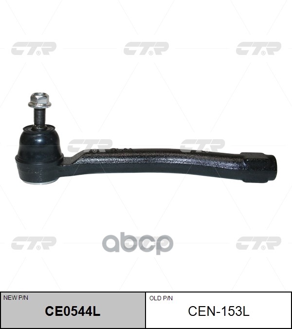 Наконечник рулевой тяги NISSAN Juke 2010 ~ / Tiida / Sentra 2011 ~ / Leaf 2011 ~ / NV200 2013 ~ перед.лев. (старый арт. CEN-1...