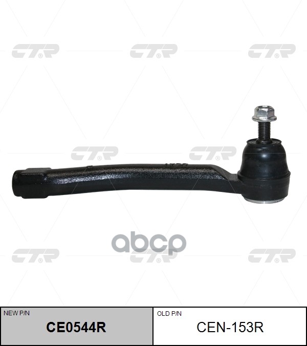 Наконечник рулевой тяги NISSAN Juke 2010 ~ / Tiida / Sentra 2011 ~ / Leaf 2011 ~ / NV200 2013 ~ перед.прав. (старый арт. CEN-...