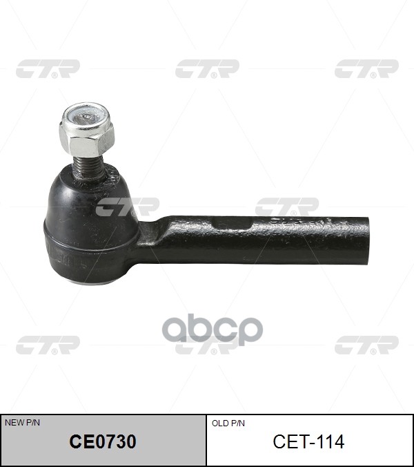 Наконечник рулевой тяги TOYOTA Hiace 1995 - 2012 CTR арт. ce0730