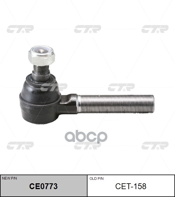 Наконечник рулевой TOYOTA DYNA/TOYOACE 00- RH CTR арт. CE0773