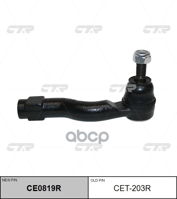 Наконечник рулевой тяги TOYOTA Avensis Verso 2001 - 2005 / Ipsum 2001 - 2010 CTR арт. ce0819r