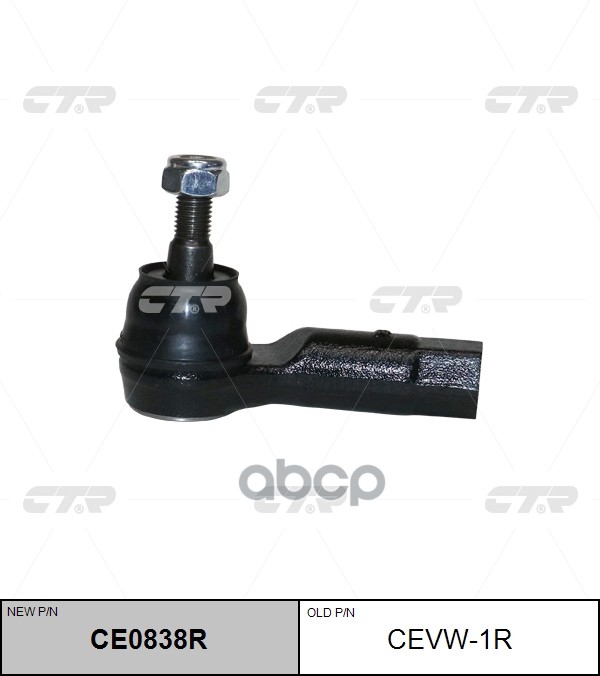 Наконечник рулевой тяги правый VW Golf 2003 ~ 2014 / Jetta2005 ~ / Passat2005 ~ 2017 / Sharan 2010 CTR арт. CE0838R