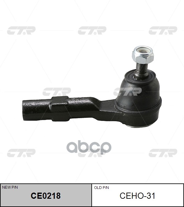 Наконечник Рулевой Тяги Honda Fit (07-) (Нов Арт Ce0218) Ceho-31 CTR арт. CEHO-31