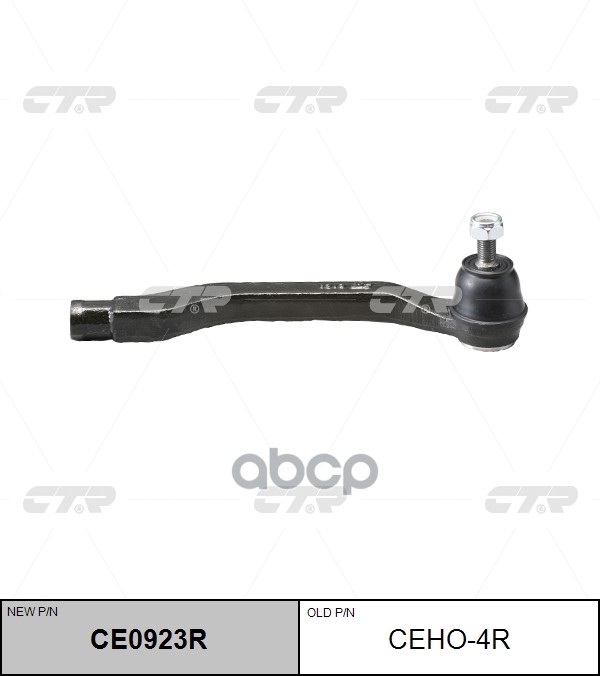 Наконечник Рулевой Тяги Honda Accord 1990 - 1998 / Acura Tl 1995 - 1998 CTR арт. ceho-4r
