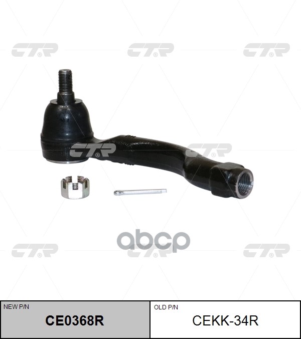 Наконечник Рулевой Тяги Правый Kia Mohave, Borrego (07-13) (Нов Арт Ce0368r) Cekk-34R CTR арт. CEKK-34R